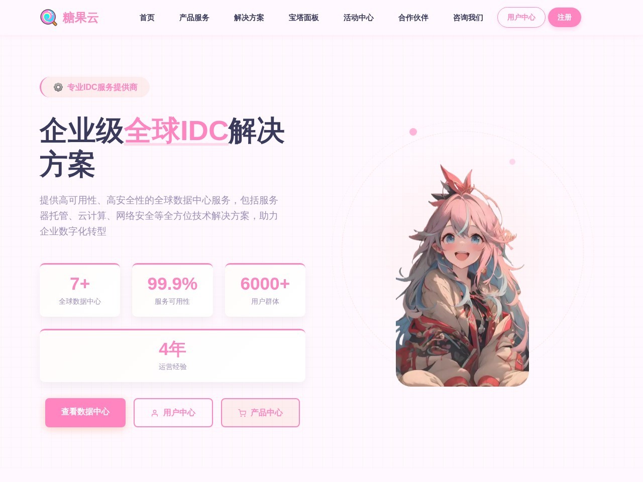 网站截图
