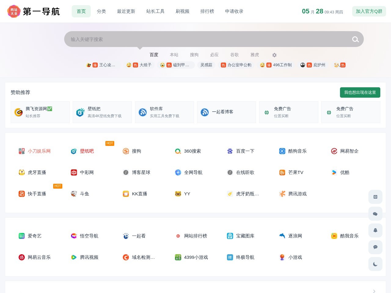 网站截图